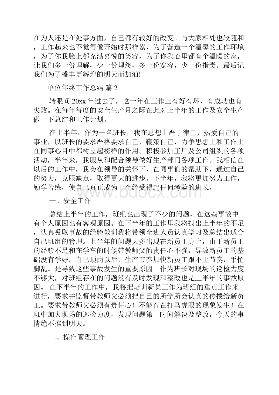 单位年终工作总结汇总六篇.docx_第2页