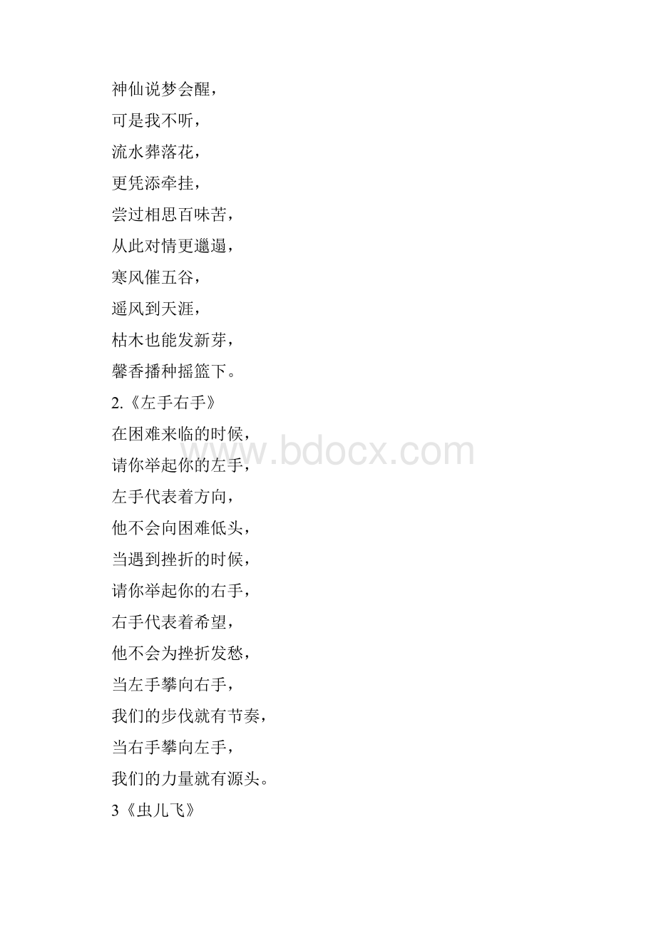 火火兔儿歌歌词.docx_第2页