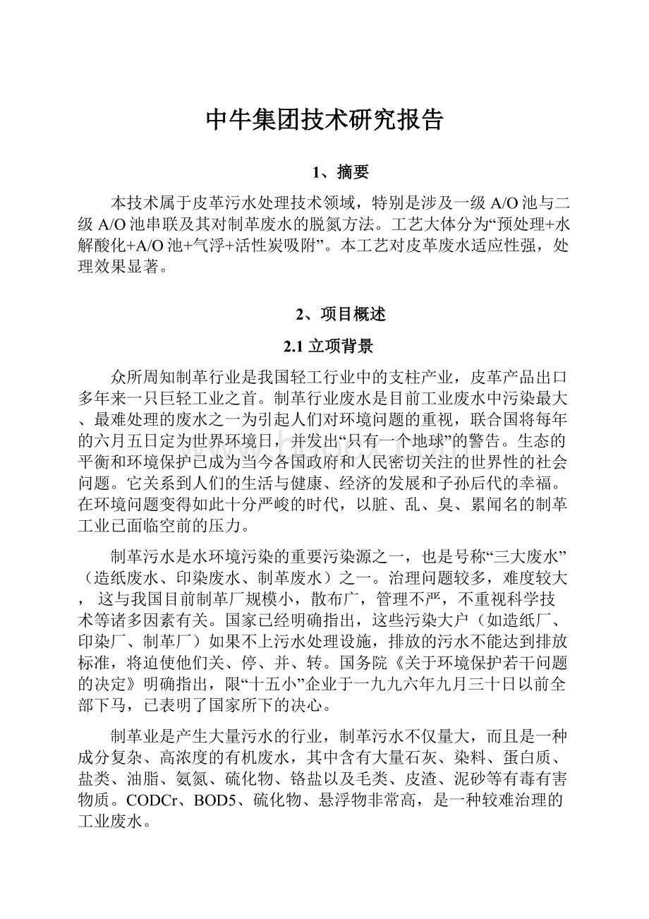 中牛集团技术研究报告.docx