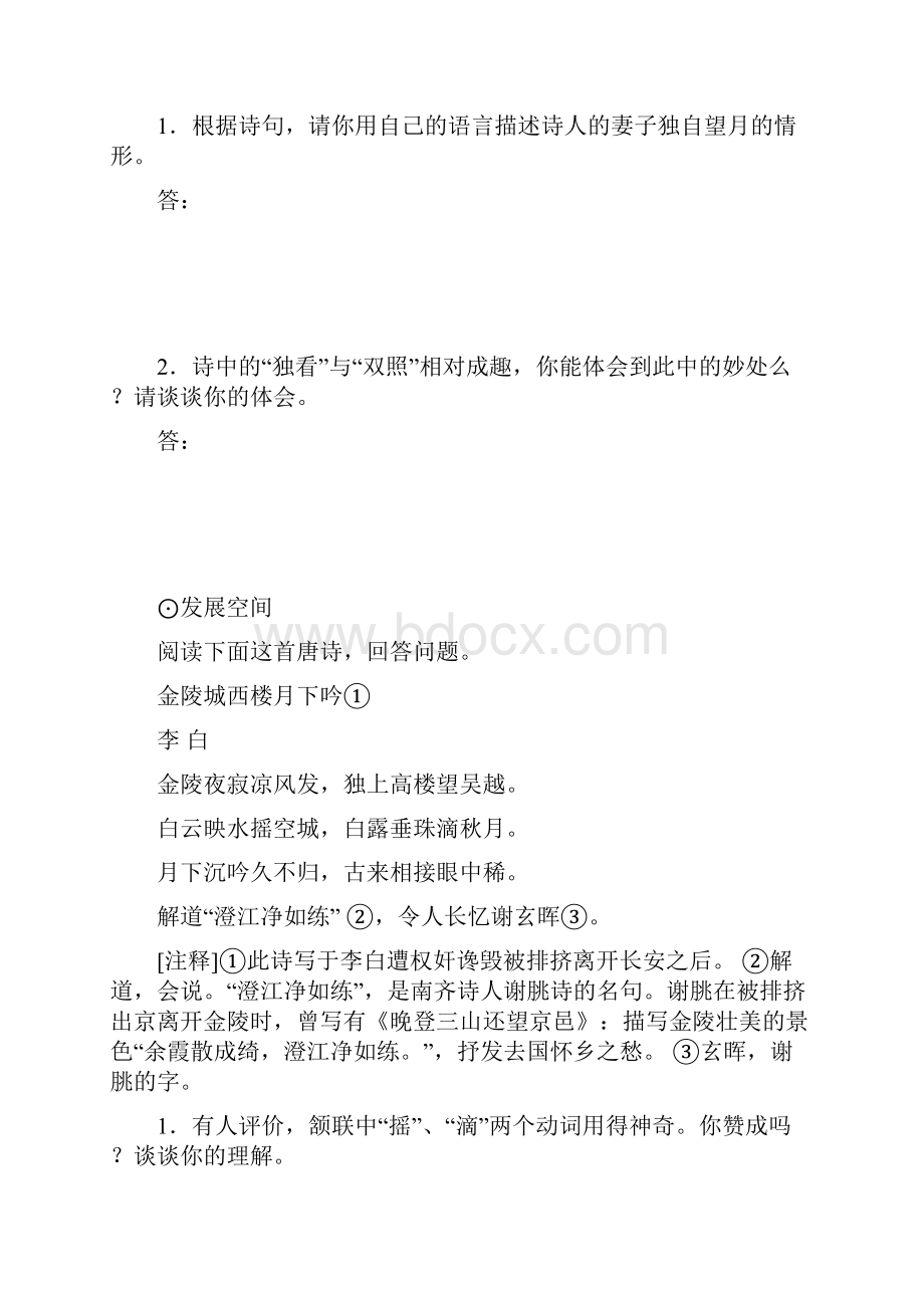 九年级语文下册第四单元练习题.docx_第2页