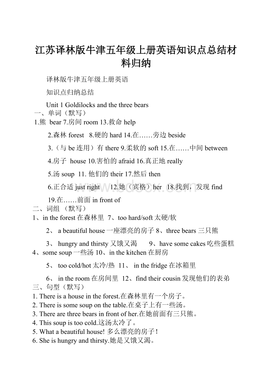 江苏译林版牛津五年级上册英语知识点总结材料归纳.docx_第1页