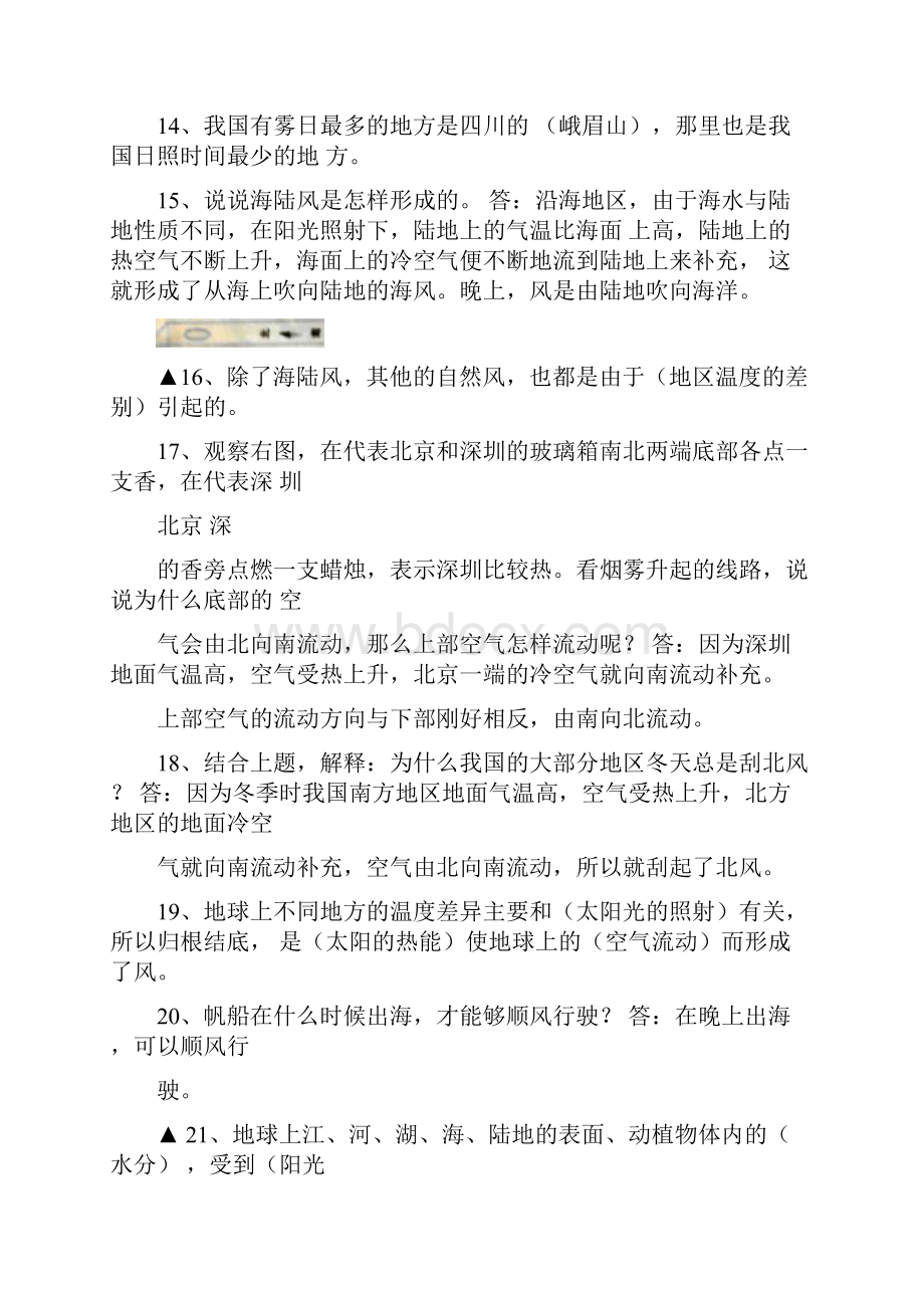 大象版五年级科学下册知识要点.docx_第2页