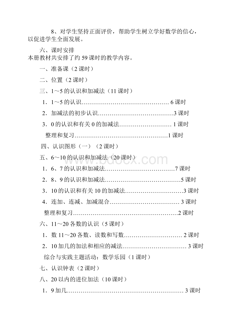 新人教版一年级上册数学全册教学设计与反思.docx_第3页