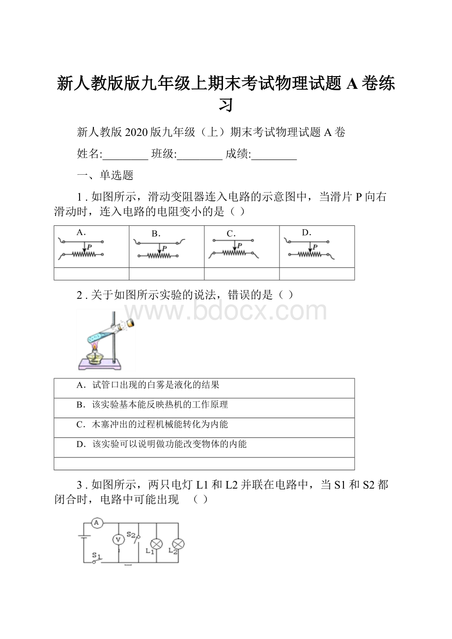 新人教版版九年级上期末考试物理试题A卷练习.docx