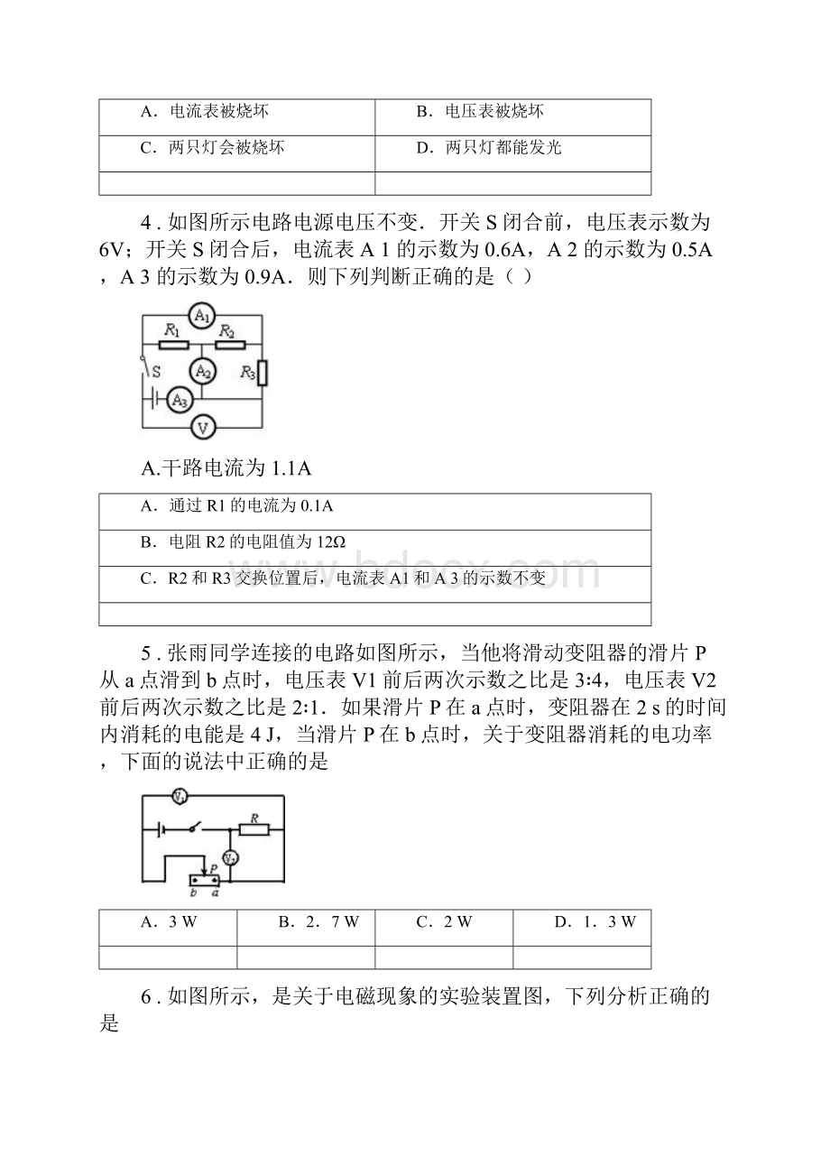 新人教版版九年级上期末考试物理试题A卷练习.docx_第2页