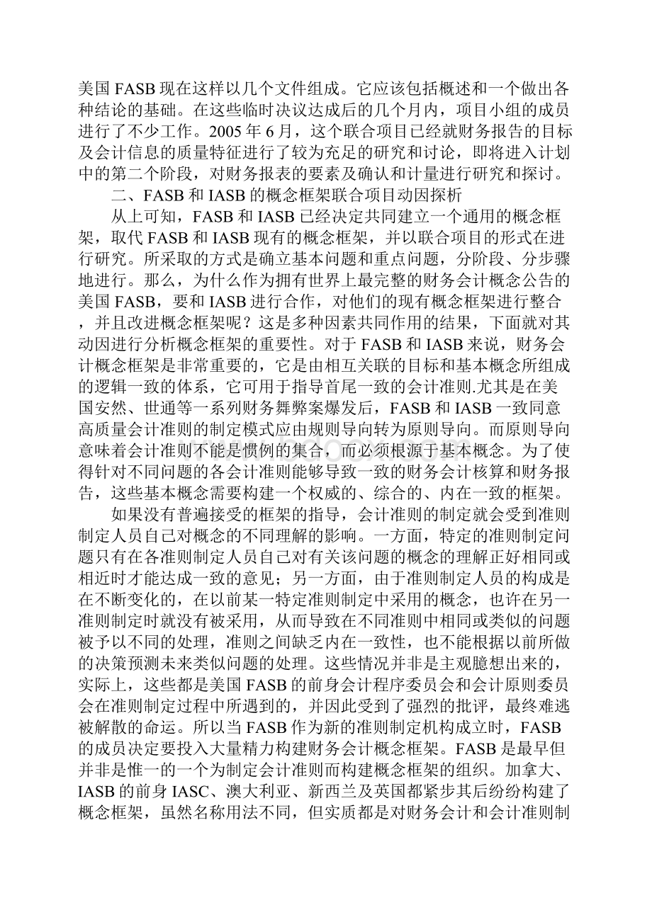 FASB和IASB概念框架联合项目动因探析.docx_第2页