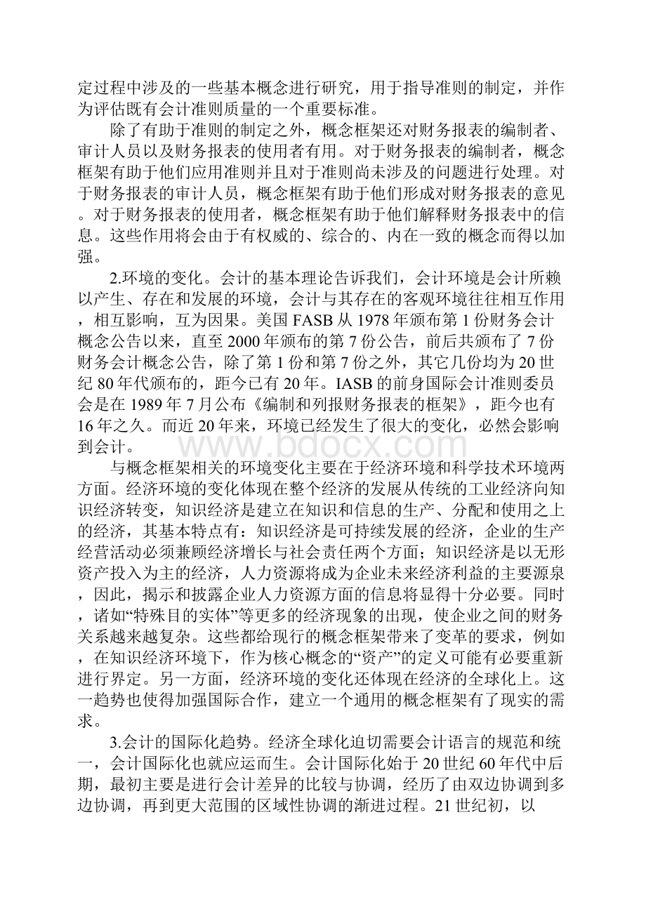 FASB和IASB概念框架联合项目动因探析.docx_第3页