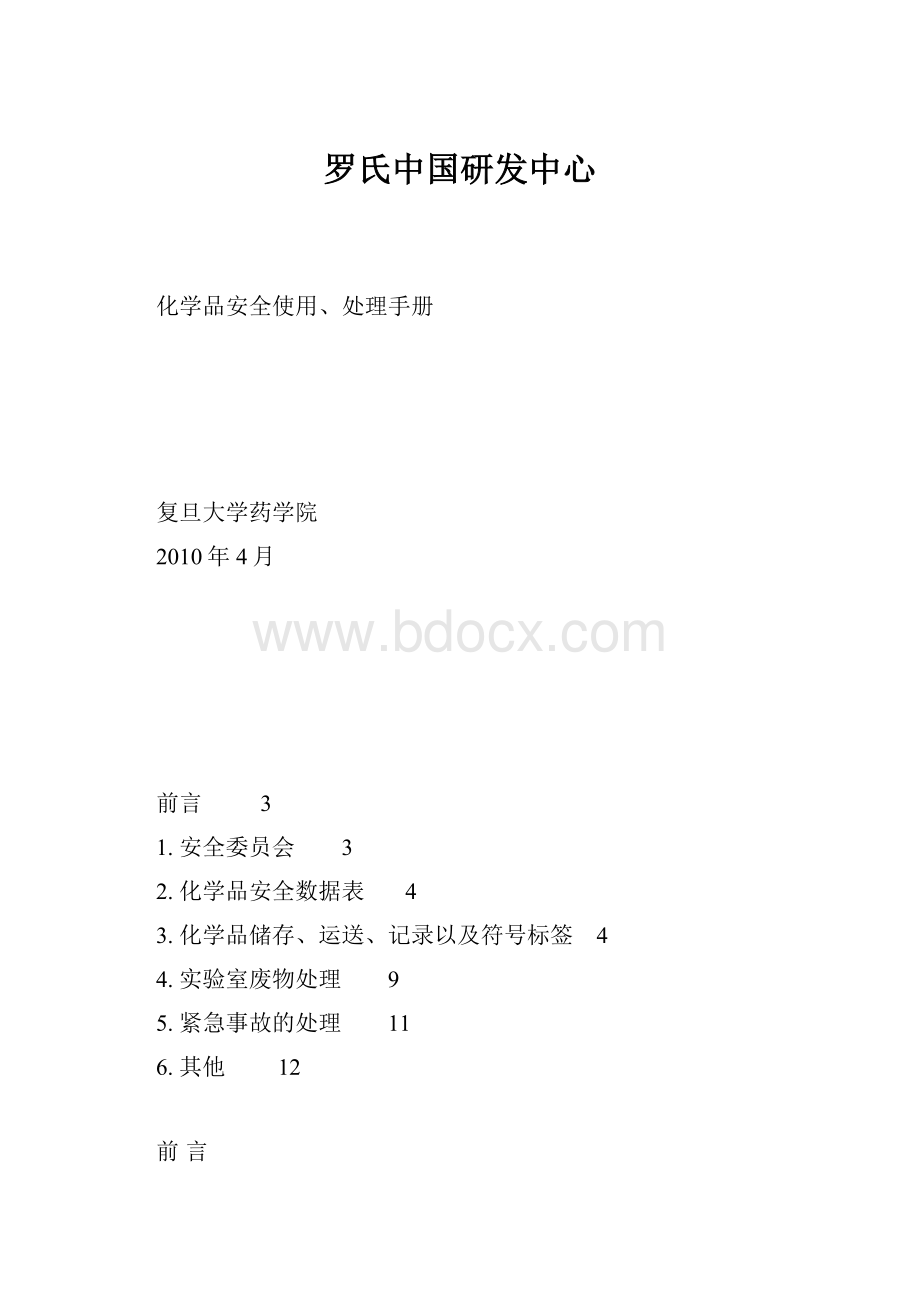 罗氏中国研发中心.docx