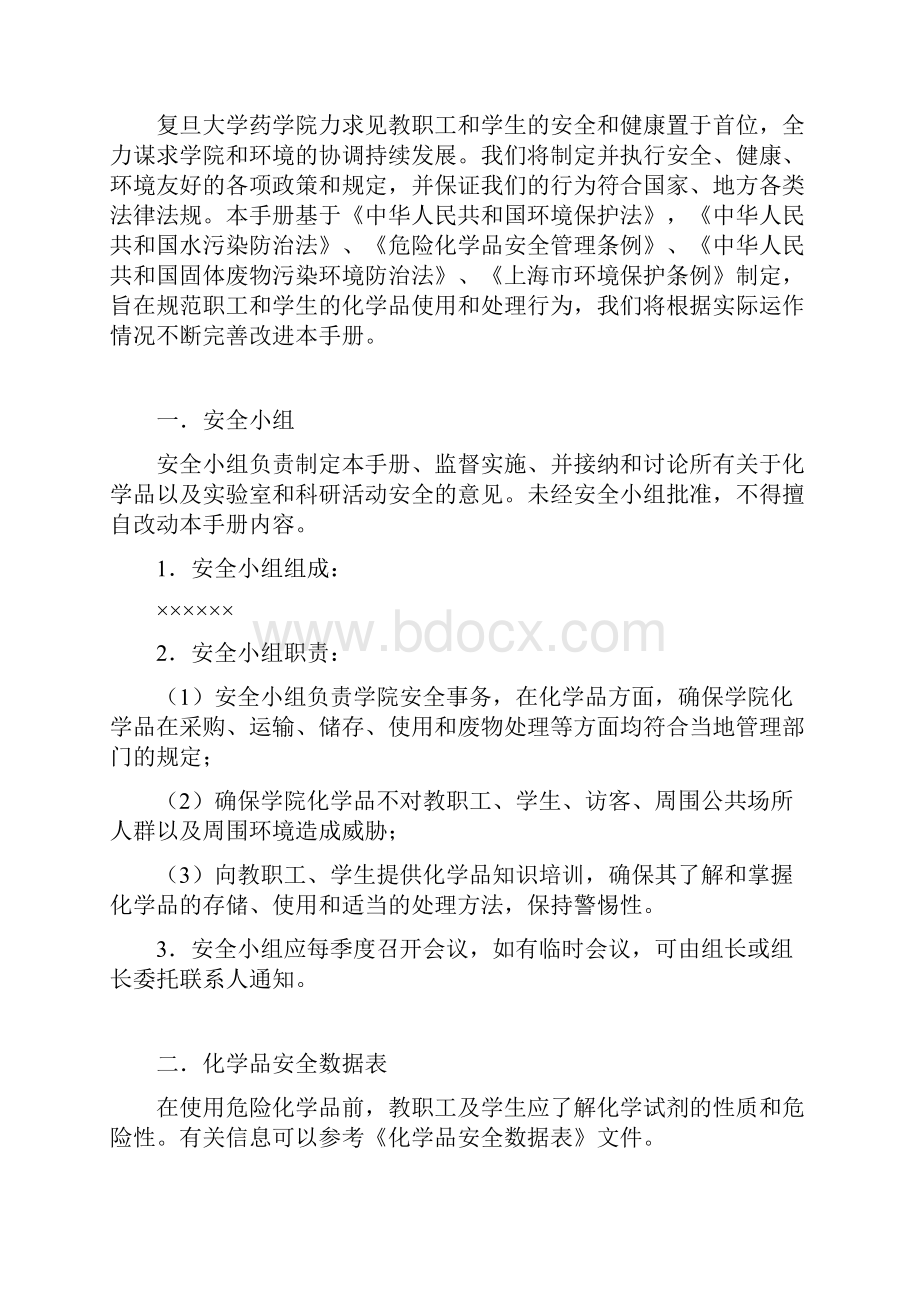 罗氏中国研发中心.docx_第2页