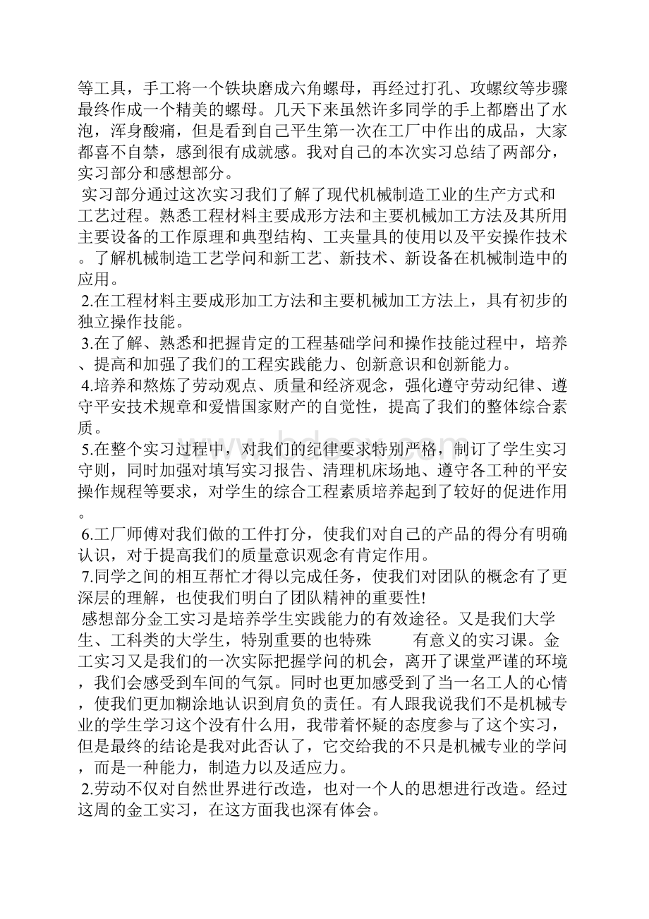 金工实习气焊心得体会5篇.docx_第2页