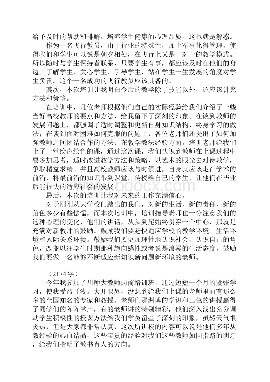 高校教师岗前培训心得.docx_第2页