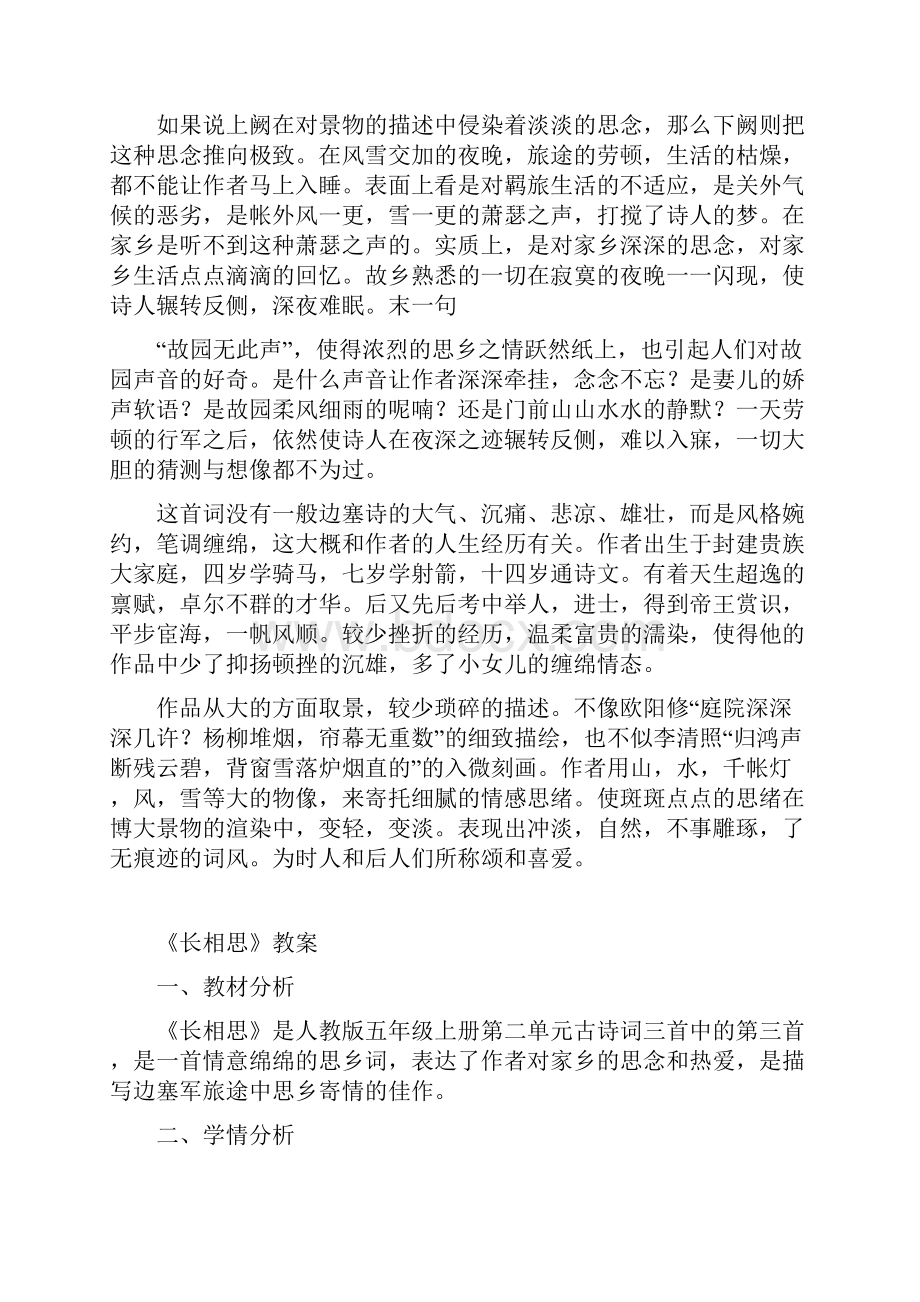 《长相思纳兰性德》阅读答案.docx_第2页