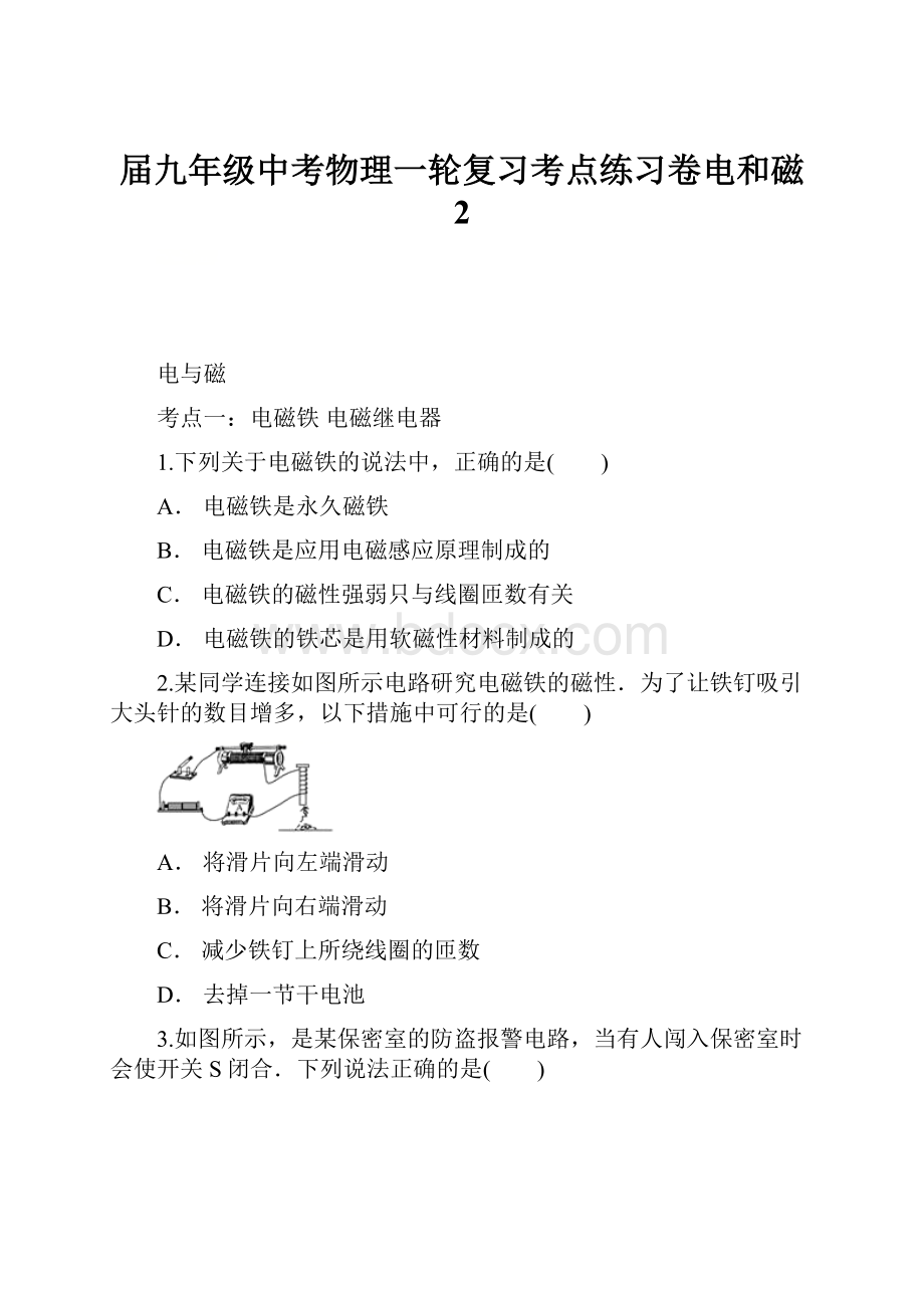 届九年级中考物理一轮复习考点练习卷电和磁 2.docx_第1页