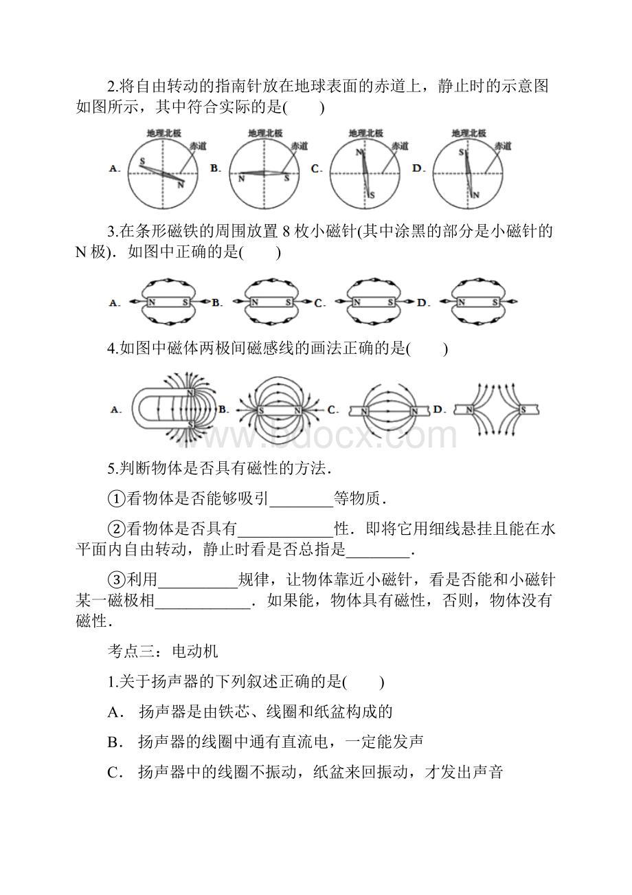 届九年级中考物理一轮复习考点练习卷电和磁 2.docx_第3页