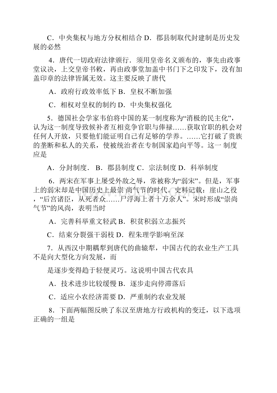 高三历史上期中届高三上学期复习中期诊断考试历史试题及答案.docx_第2页