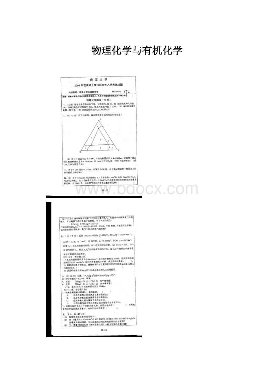 物理化学与有机化学.docx_第1页