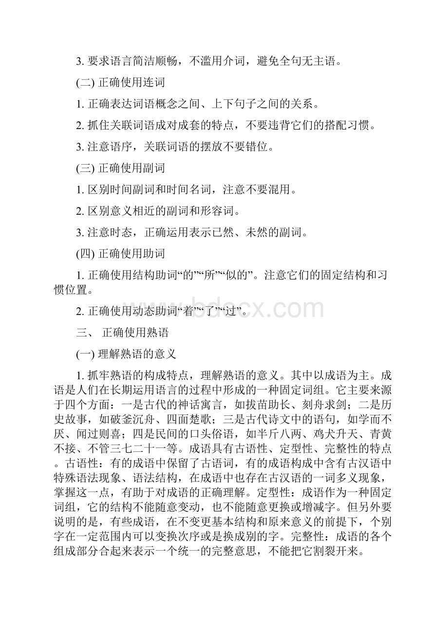 高考语文总复习专题复习教案正确使用词语包括熟语 doc.docx_第3页