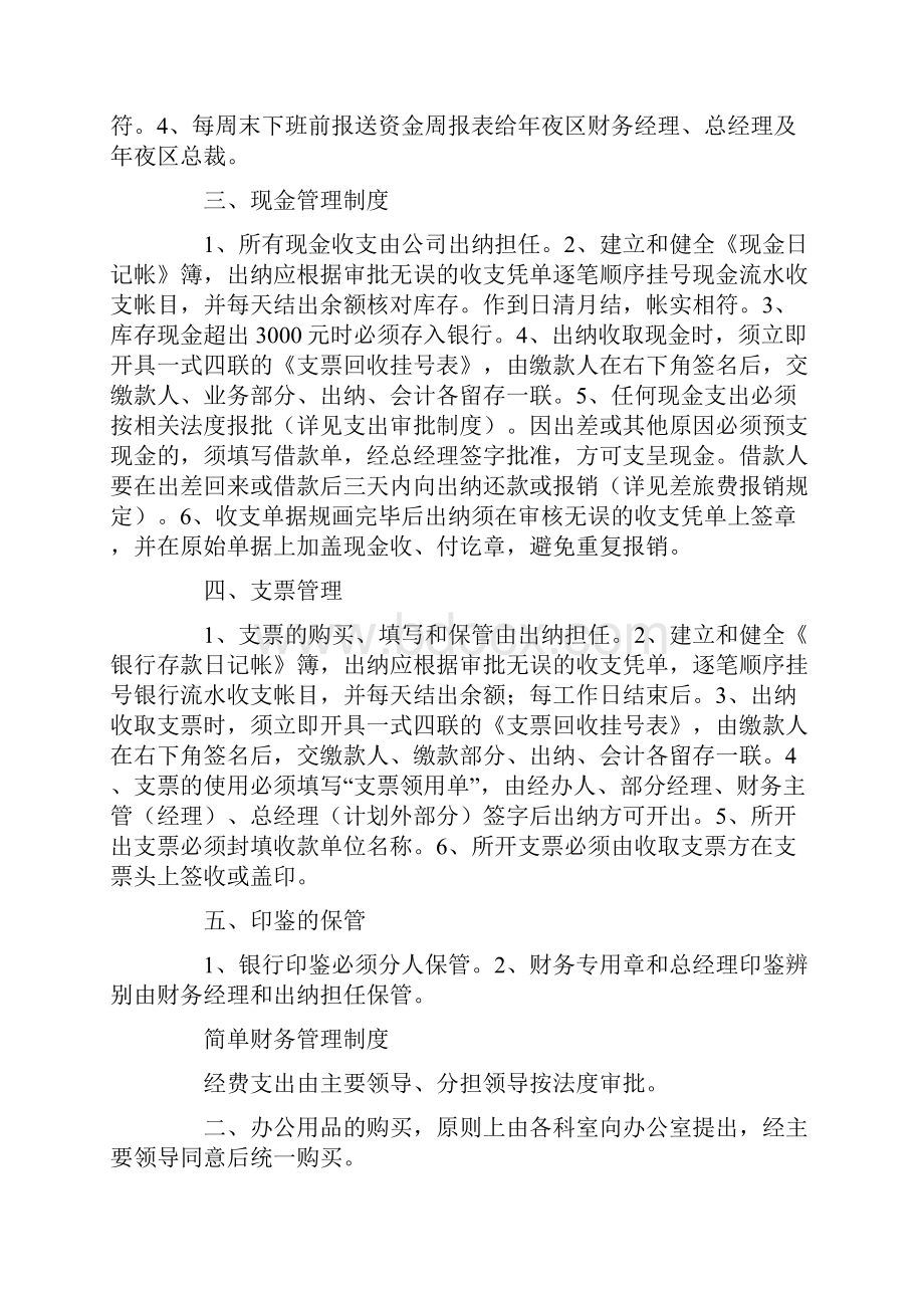 简单的财务制度之欧阳化创编.docx_第3页