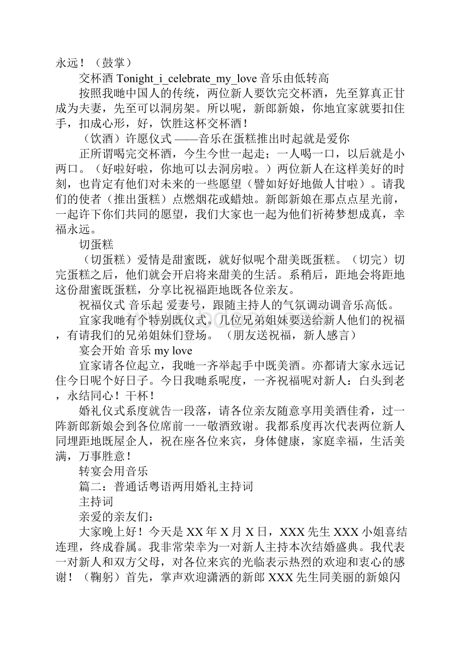 粤语婚礼主持词同名48440.docx_第3页