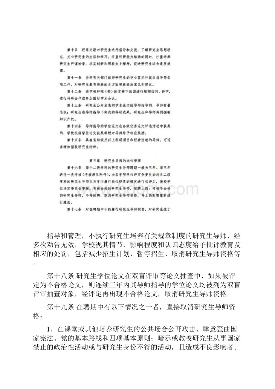 重庆交通大学研究生指导教师管理办.docx_第3页