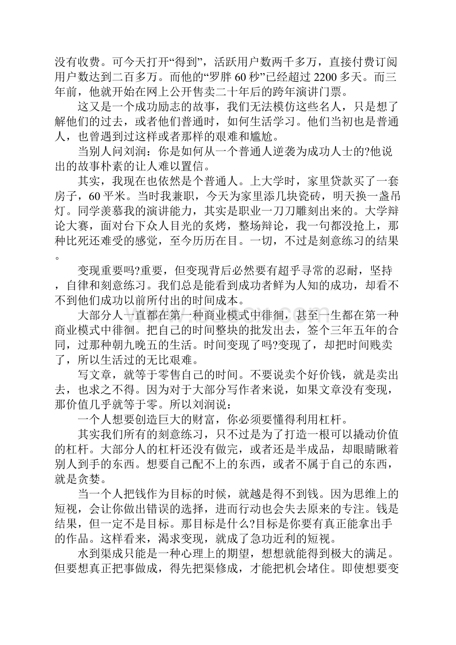 青年励志正能量文章.docx_第3页