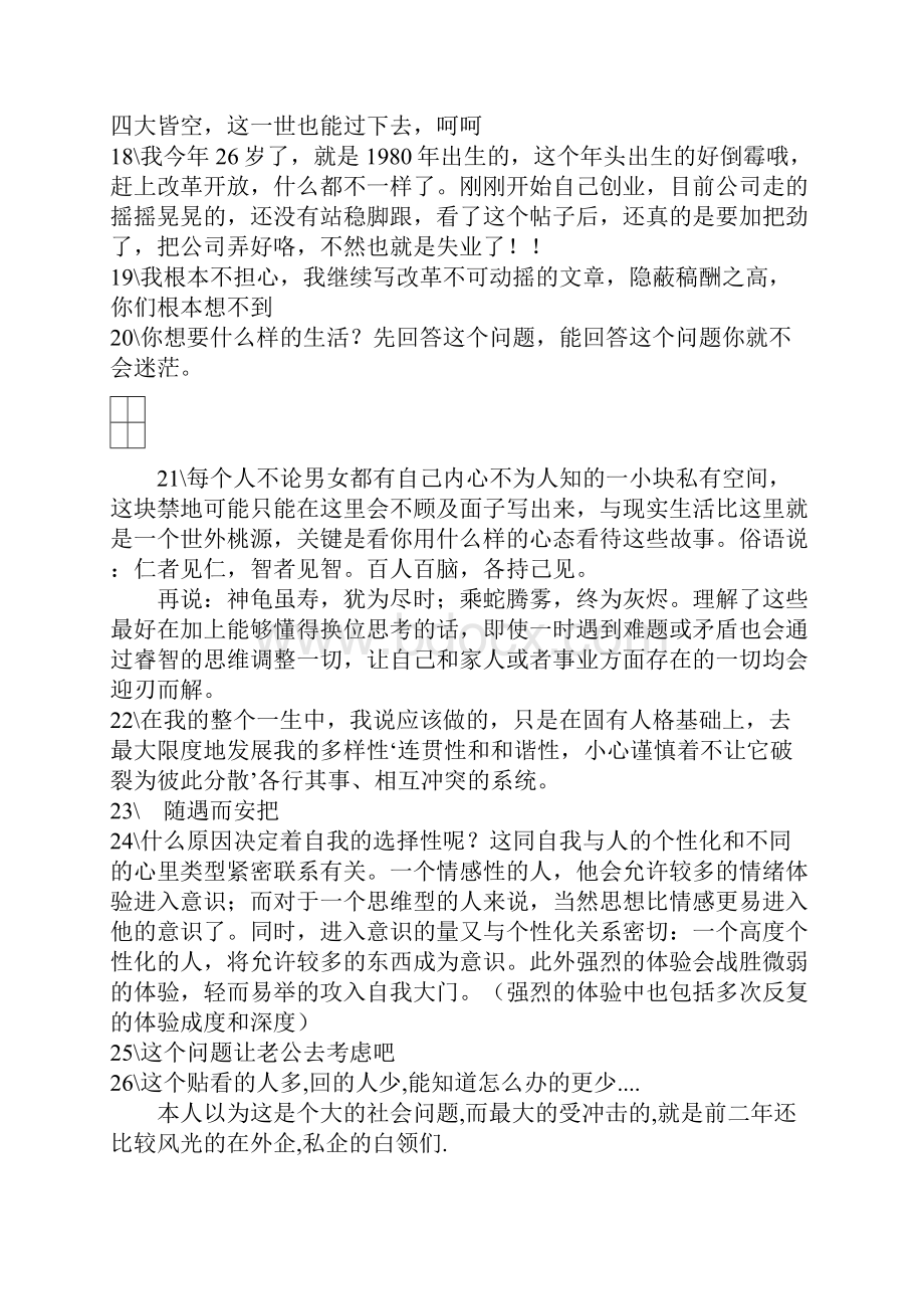 白领们35岁之后如何考虑自己未来职业规划.docx_第3页