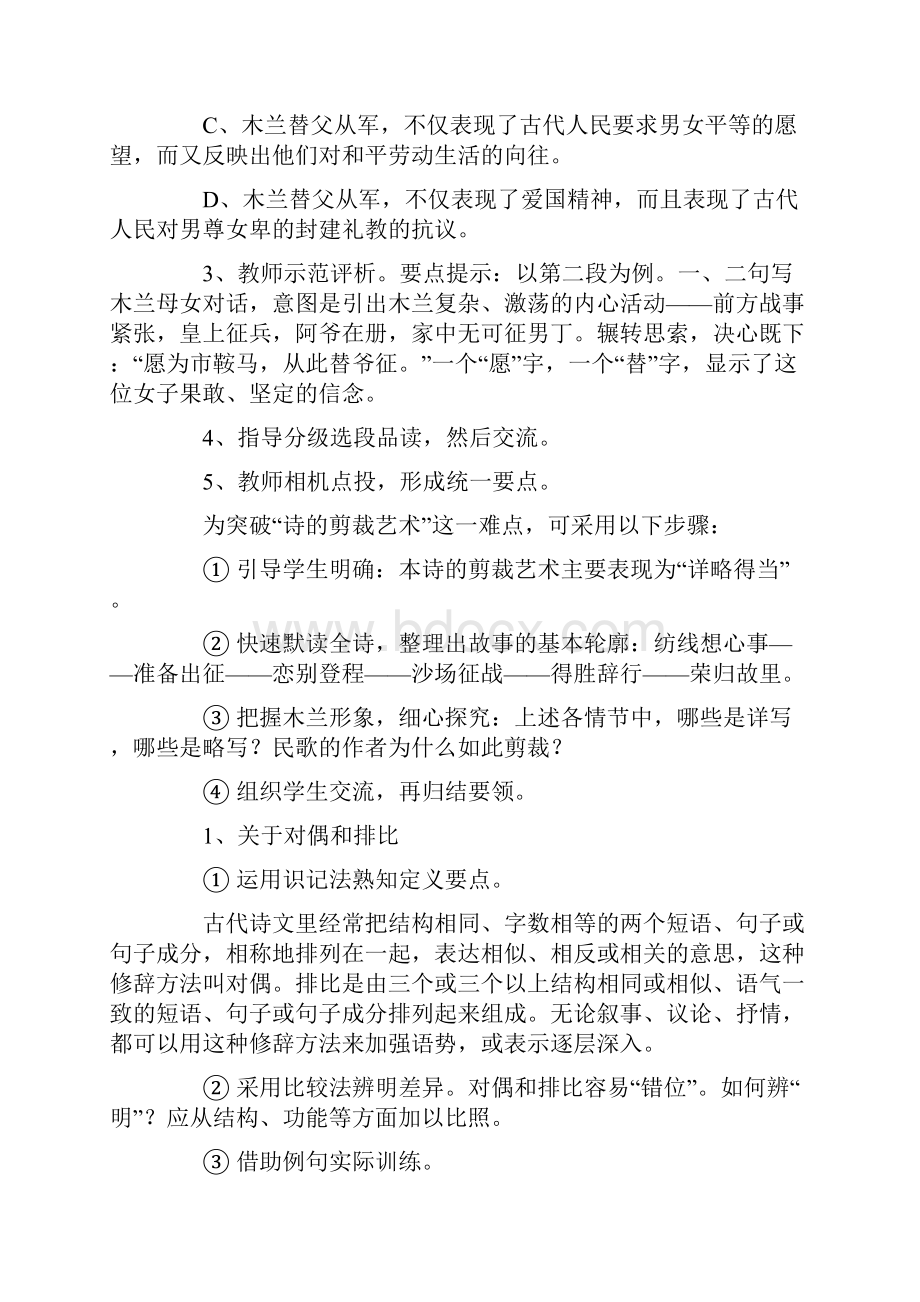 语文版初一语文《木兰诗》3.docx_第2页