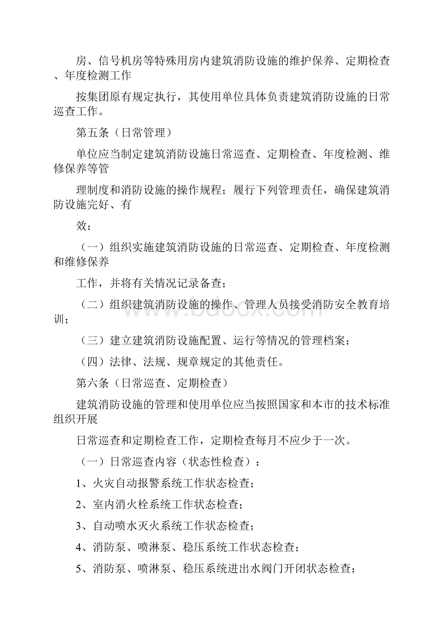 上海地铁建筑消防设施管理规定.docx_第2页