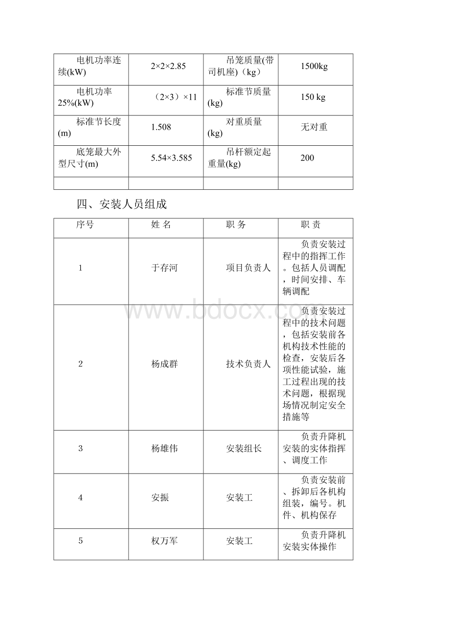 施工升降机方案.docx_第3页