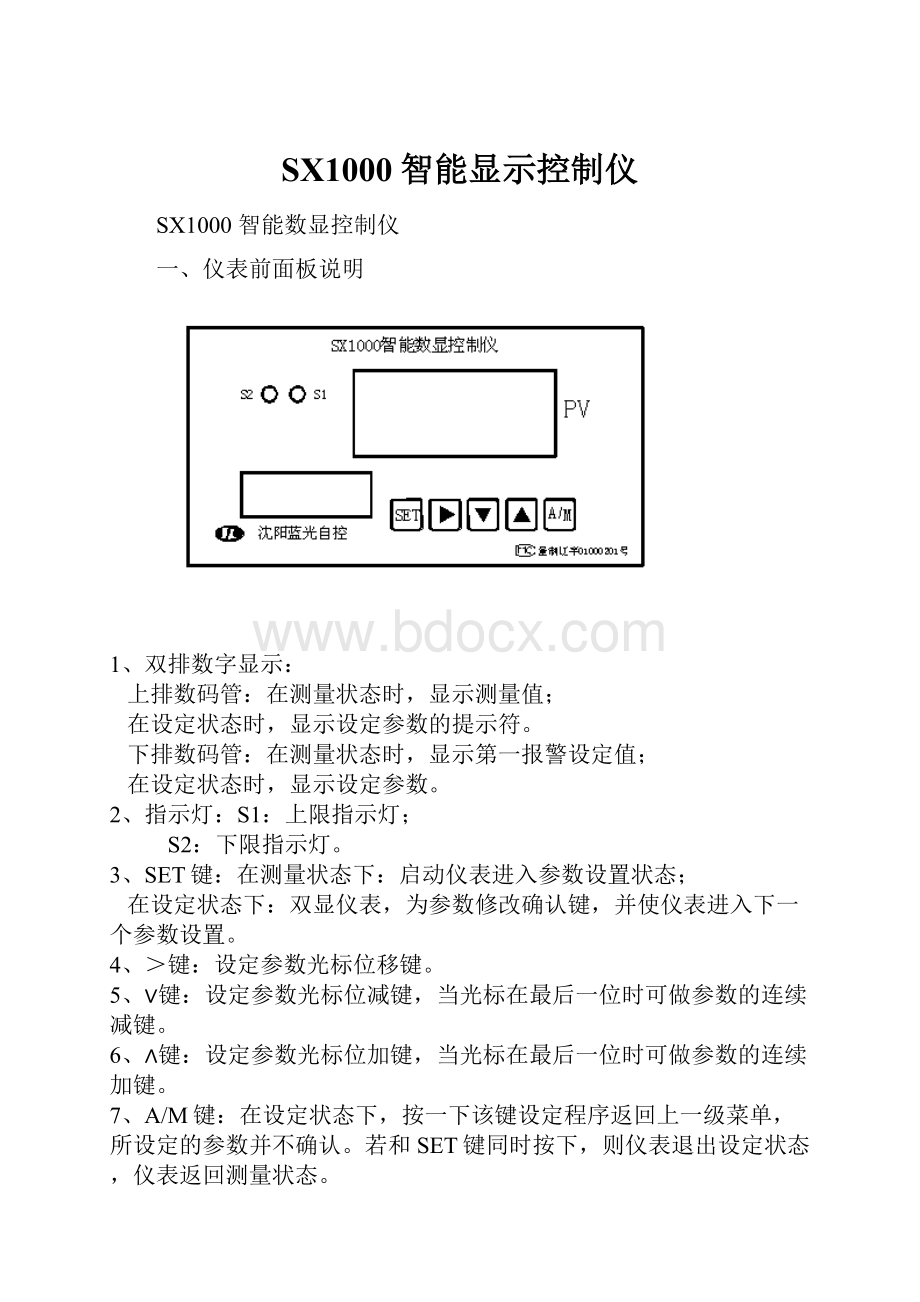 SX1000智能显示控制仪.docx