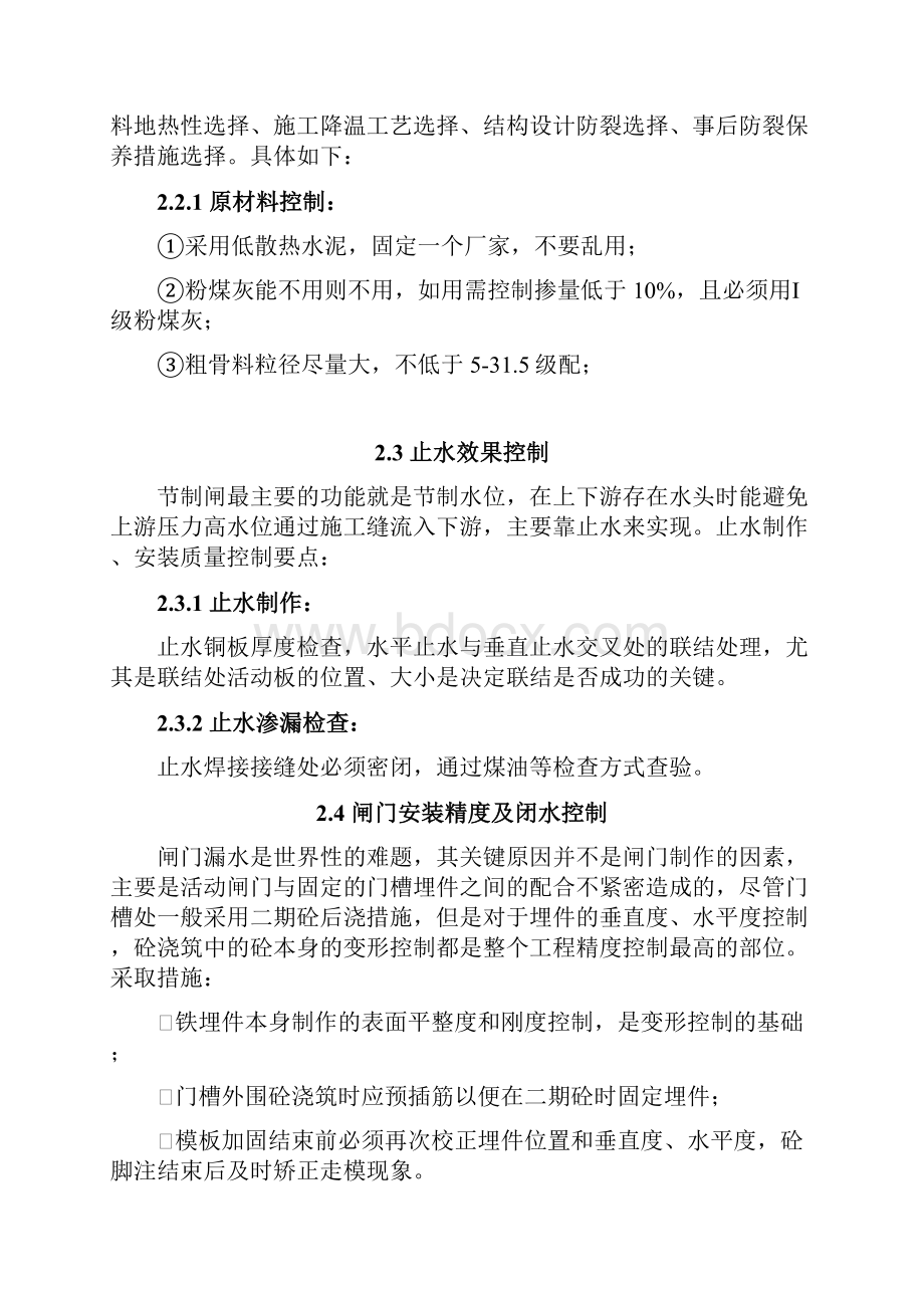 东营河北二路质量控制要点.docx_第2页