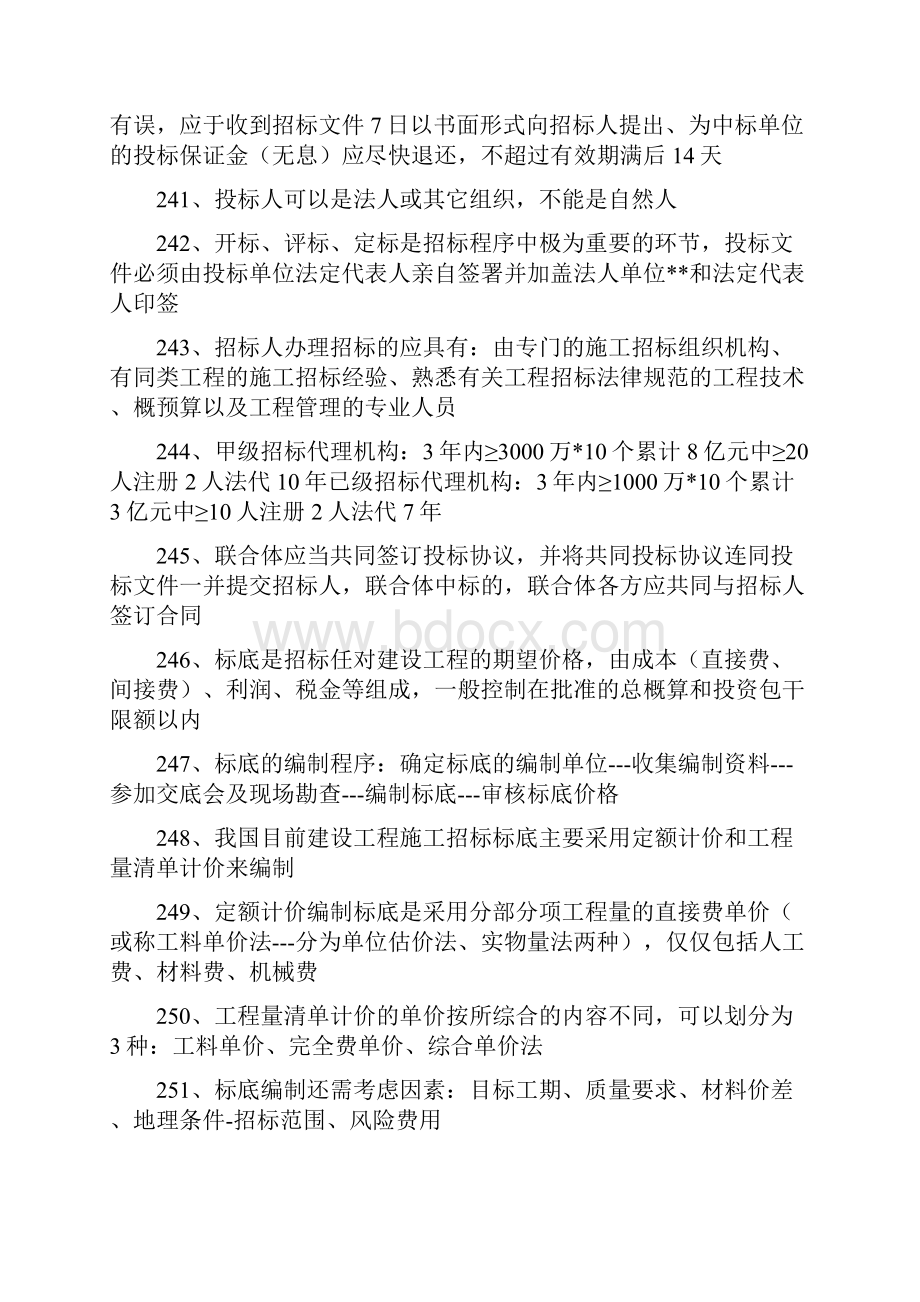 造价师考试四科精华.docx_第3页