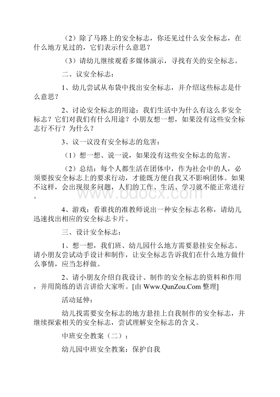 中班安全教案简单20篇.docx_第2页