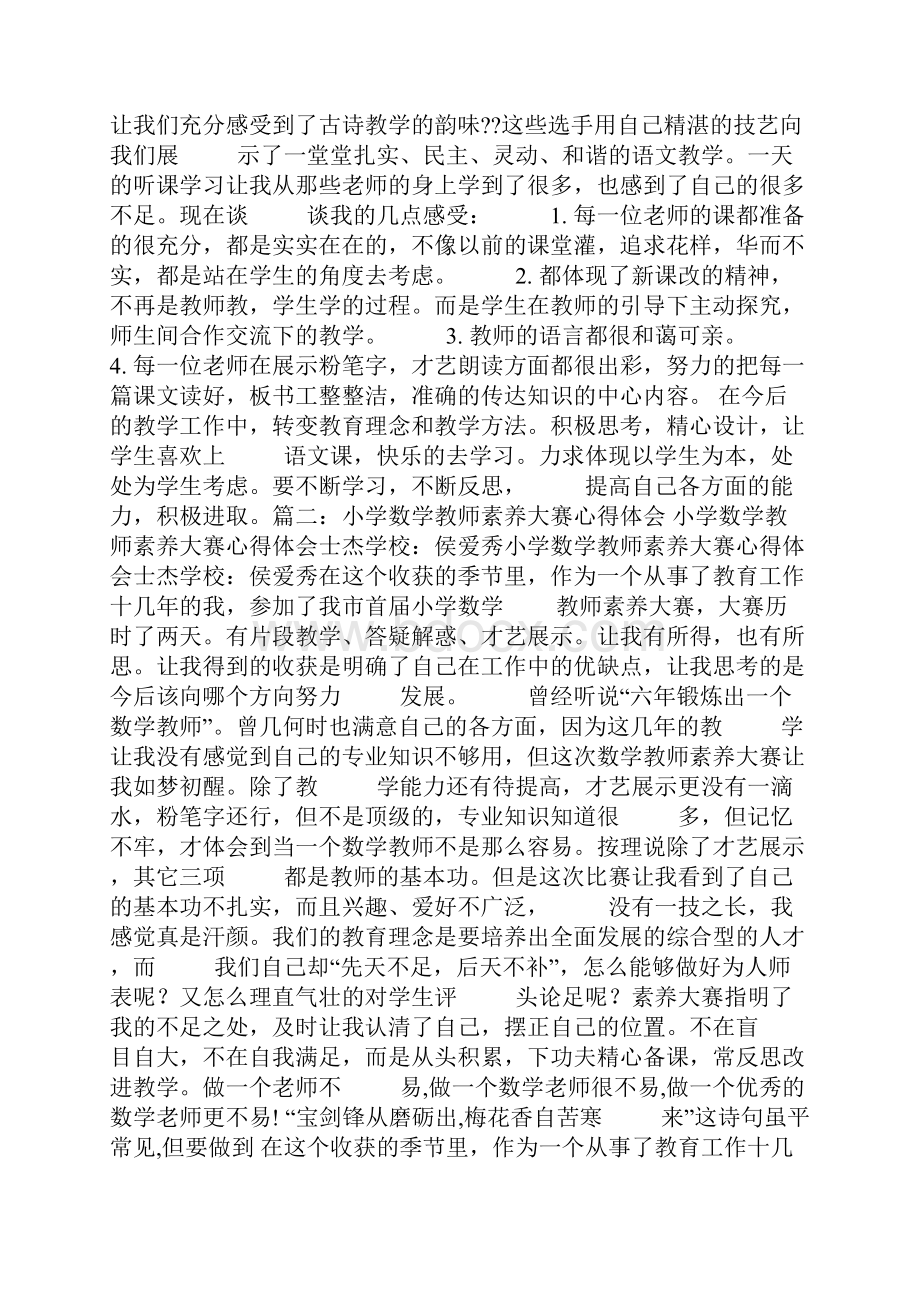 教师讲故事比赛心得体会.docx_第2页