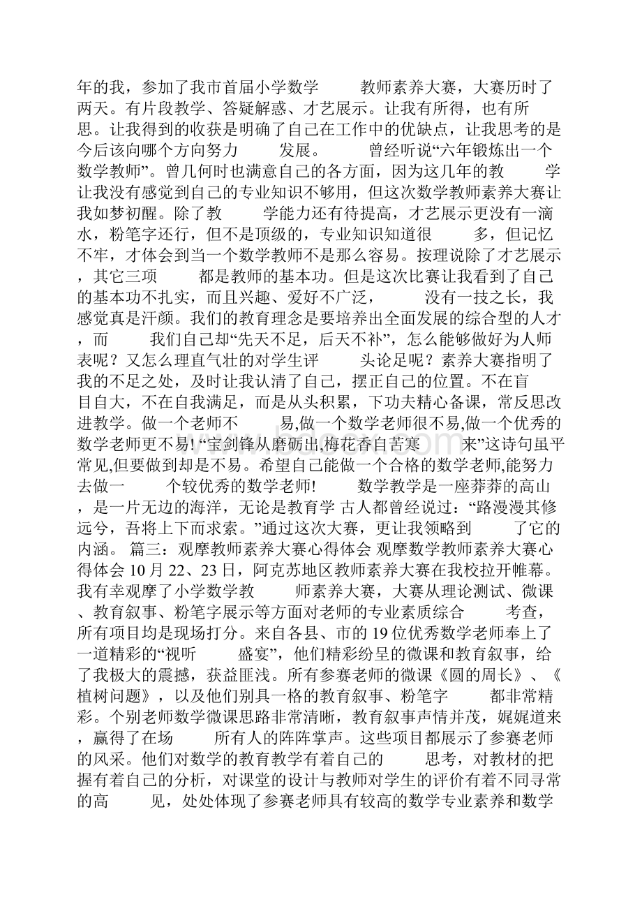 教师讲故事比赛心得体会.docx_第3页