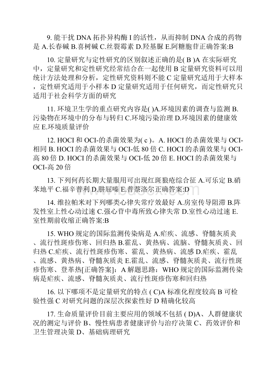 上半年广东省公卫执业助理医师药理学考试试题.docx_第2页