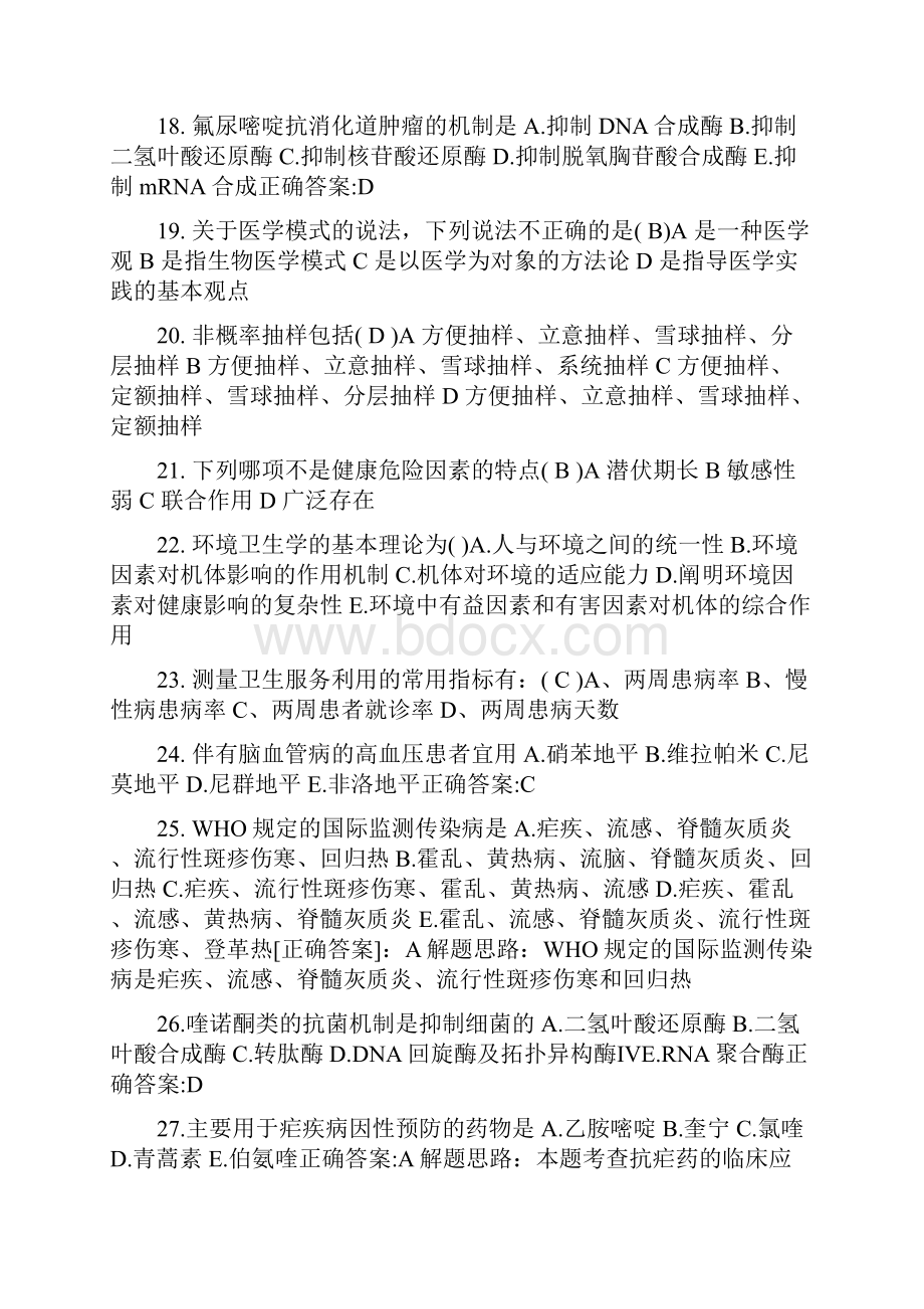 上半年广东省公卫执业助理医师药理学考试试题.docx_第3页