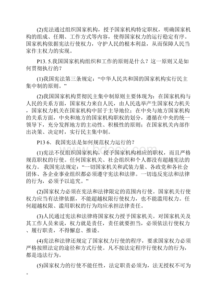 部编人教版八年级下册道德与法治知识点.docx_第3页