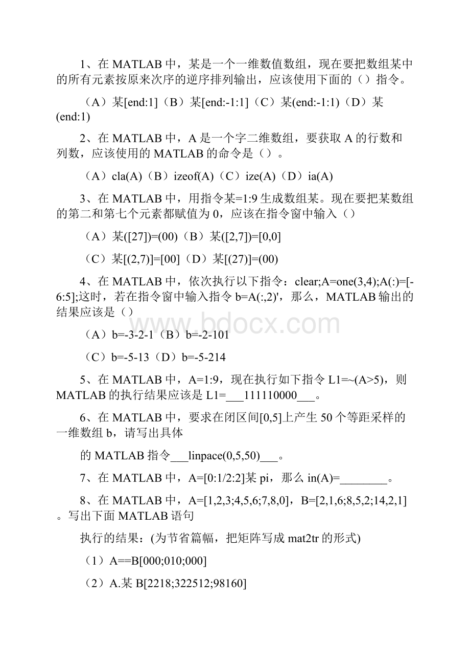 matlab文章练习题.docx_第2页