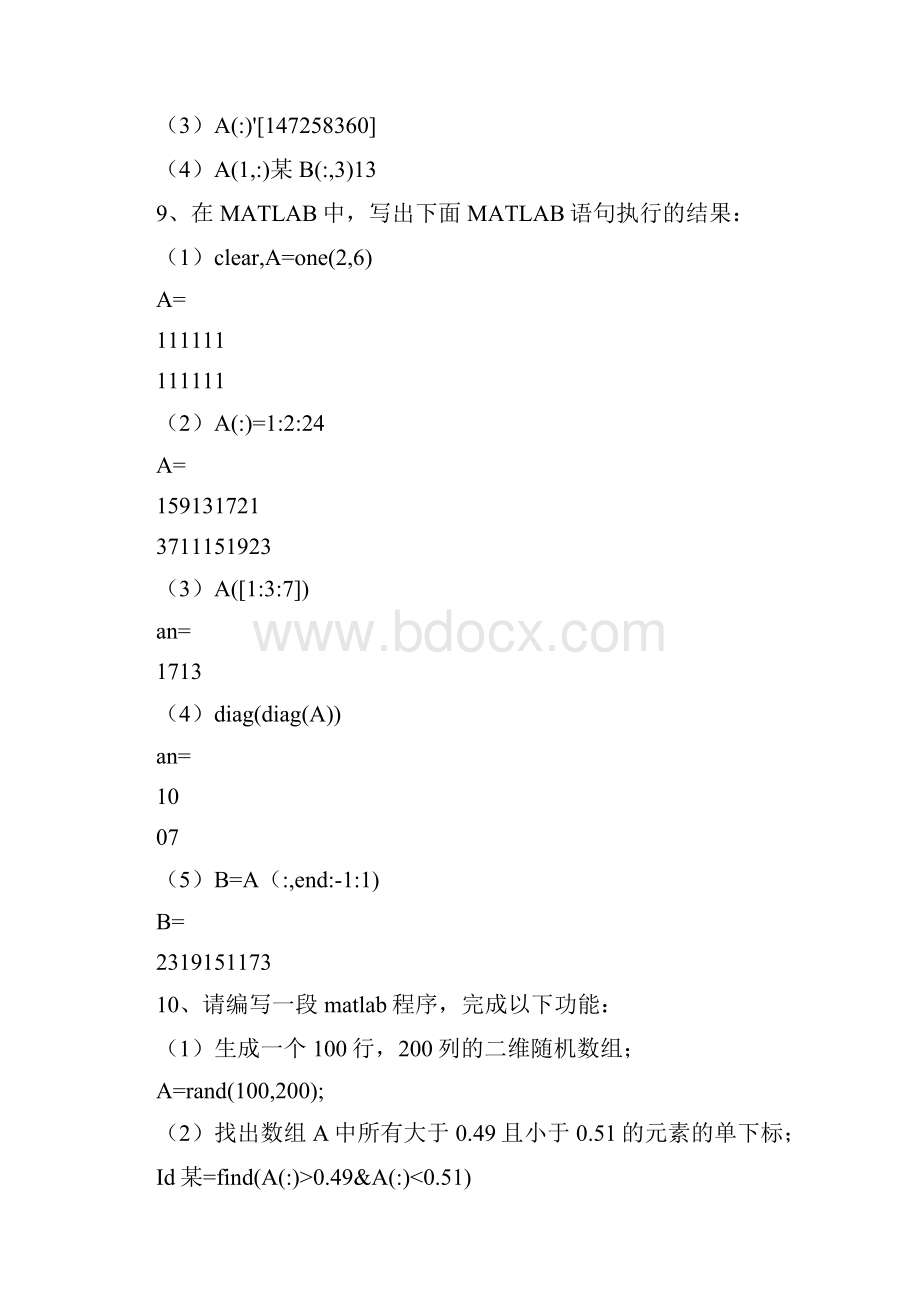 matlab文章练习题.docx_第3页