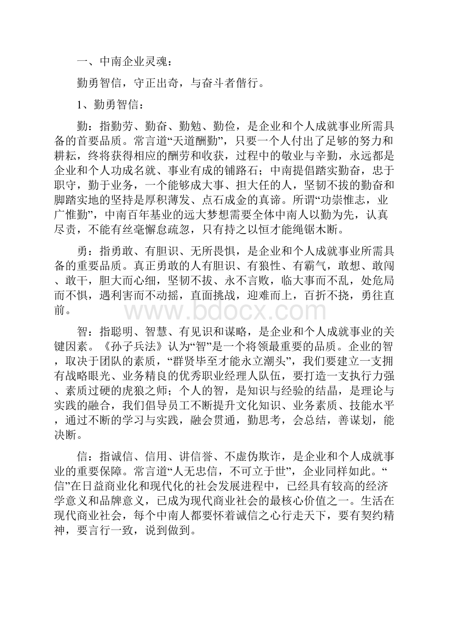 中南集团同心共信文化手册.docx_第3页