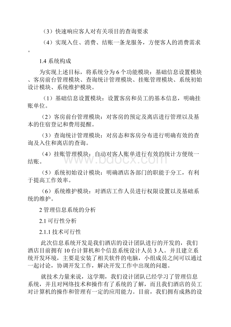 管理信息系统课程试验.docx_第2页