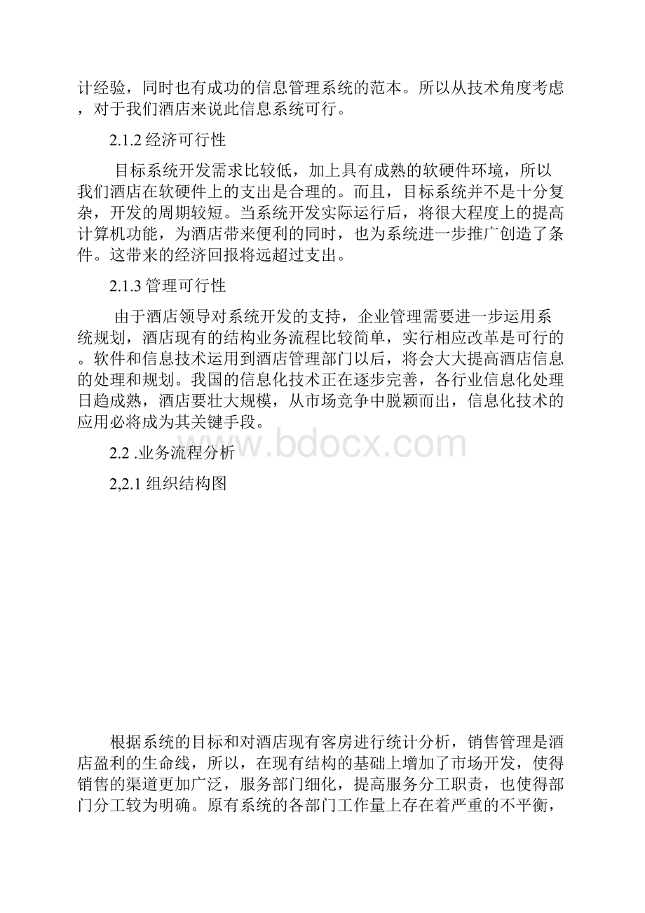 管理信息系统课程试验.docx_第3页