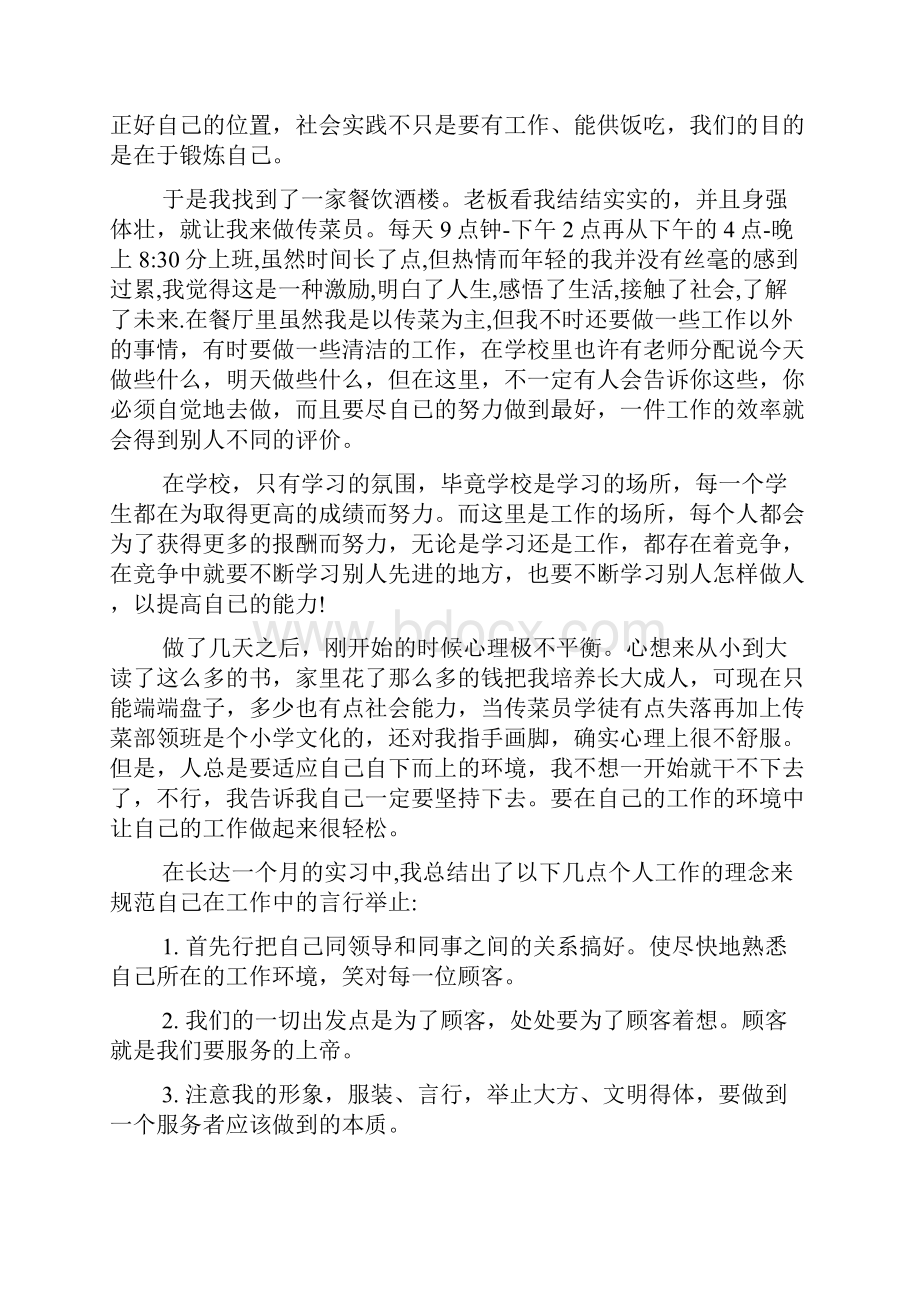 大一学生寒假社会实践报告1000.docx_第2页