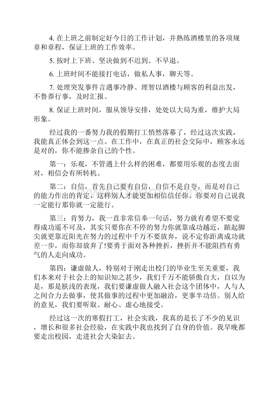 大一学生寒假社会实践报告1000.docx_第3页