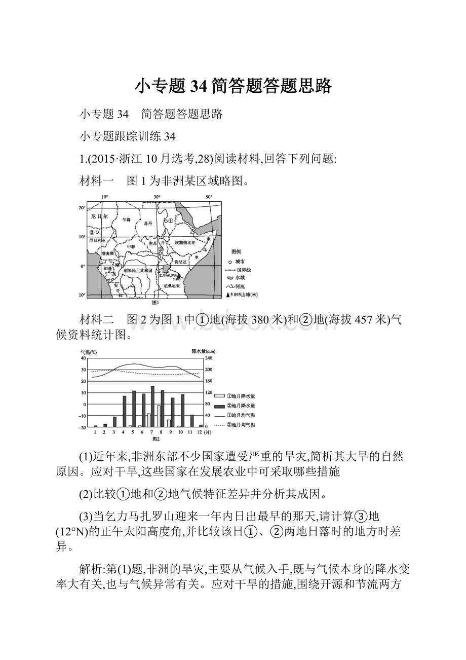 小专题34简答题答题思路.docx