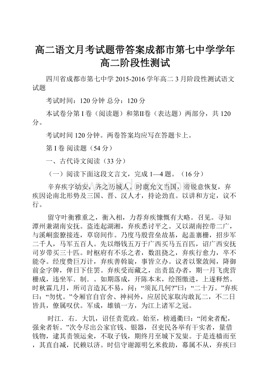 高二语文月考试题带答案成都市第七中学学年高二阶段性测试.docx_第1页