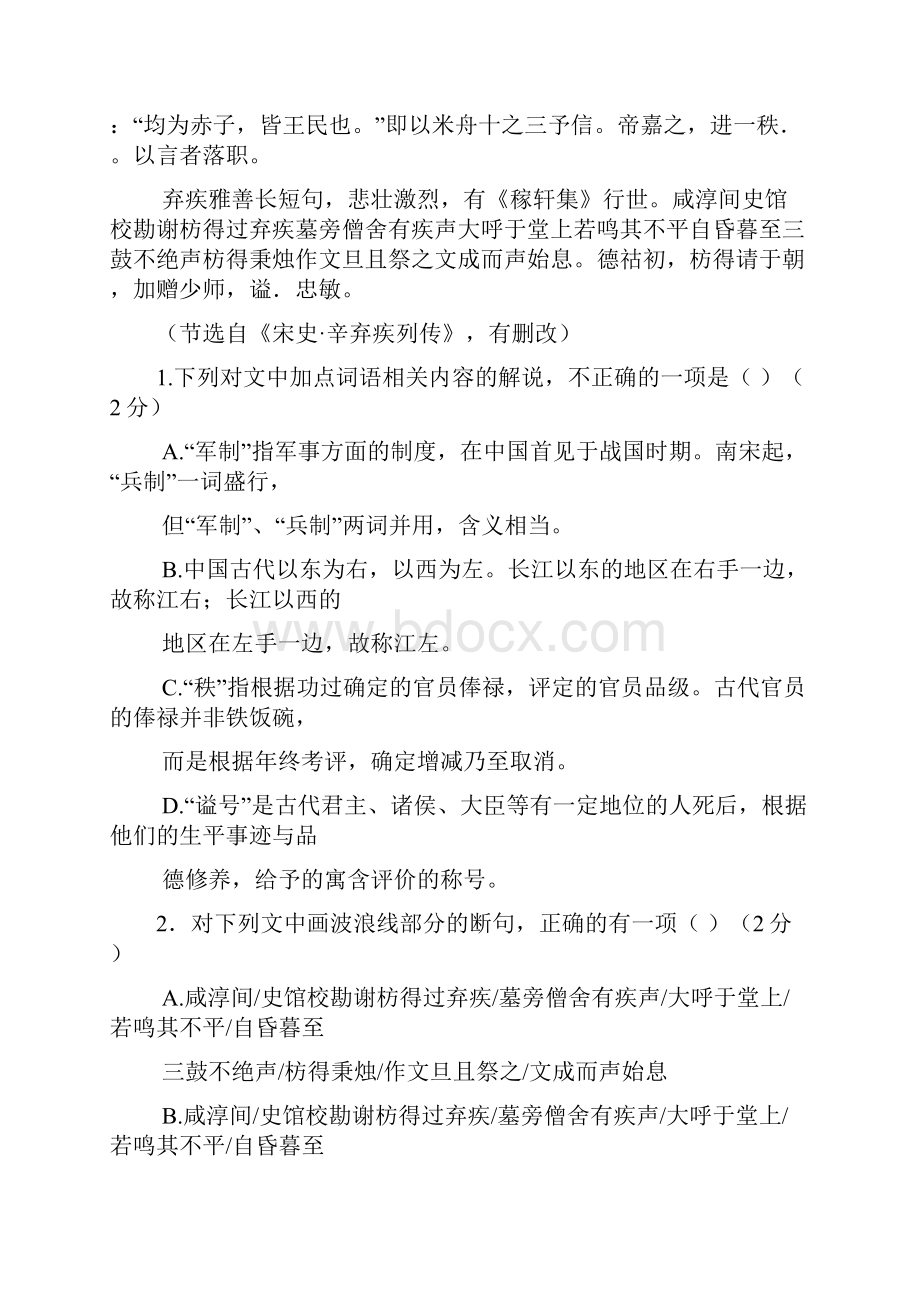 高二语文月考试题带答案成都市第七中学学年高二阶段性测试.docx_第2页