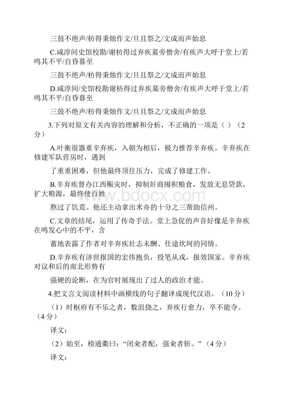 高二语文月考试题带答案成都市第七中学学年高二阶段性测试.docx_第3页