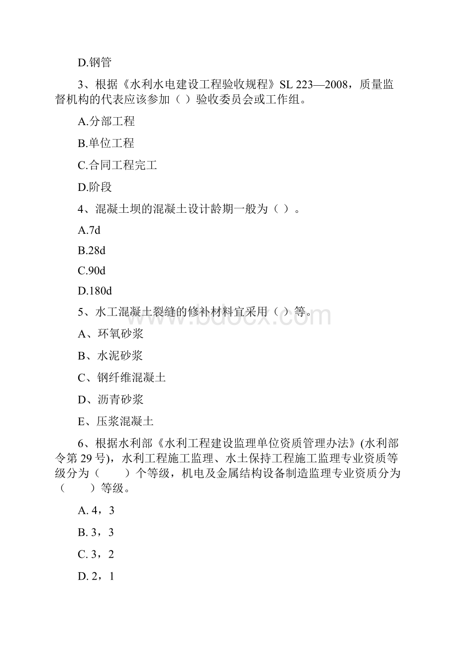 注册二级建造师《水利水电工程管理与实务》真题I卷 附解析.docx_第2页